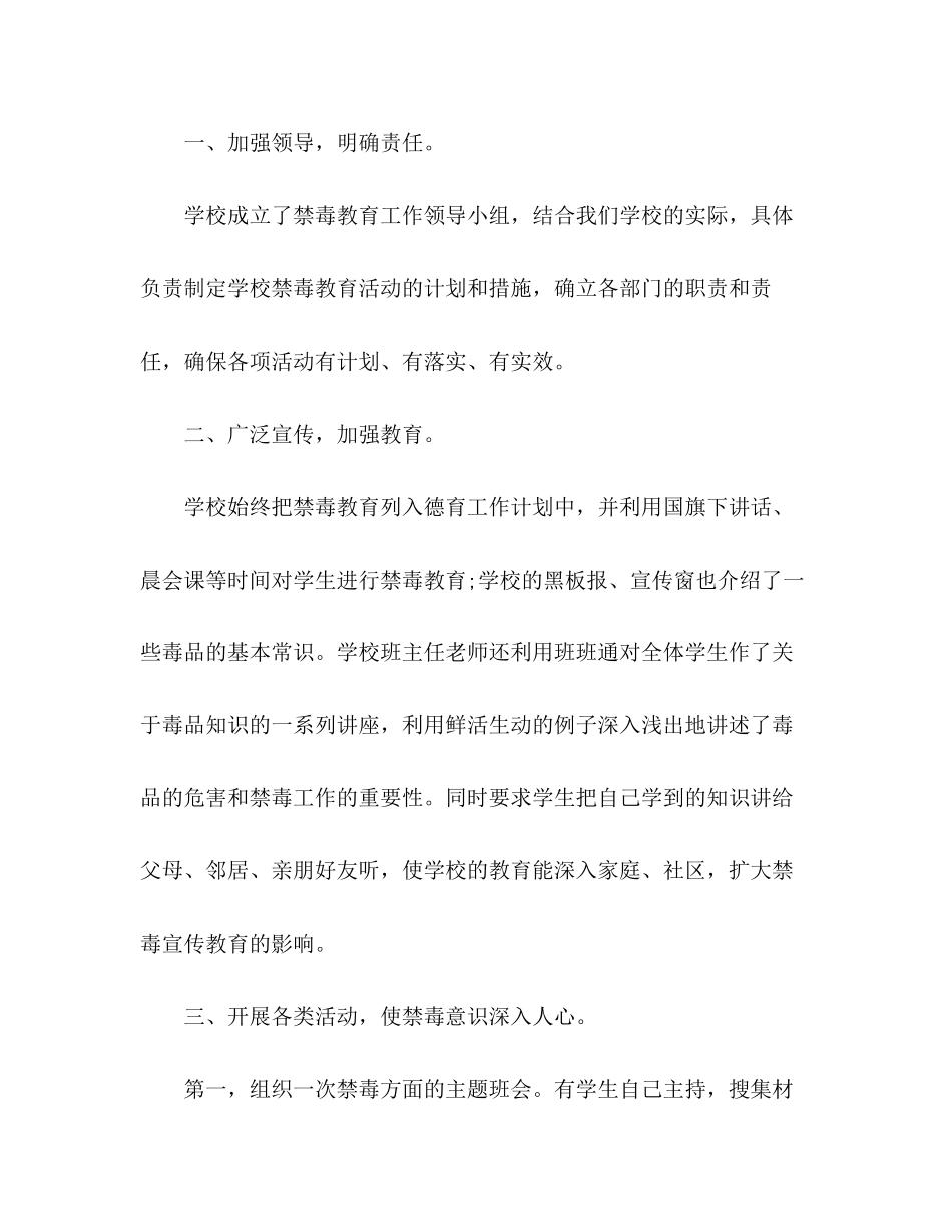 小学下半年工作计划_第2页