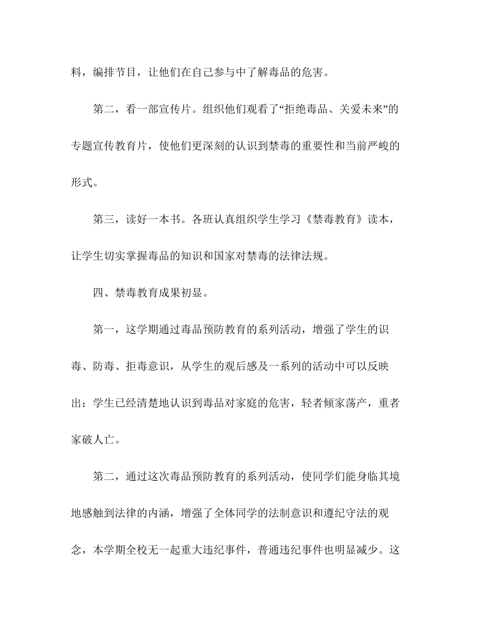 小学下半年工作计划_第3页