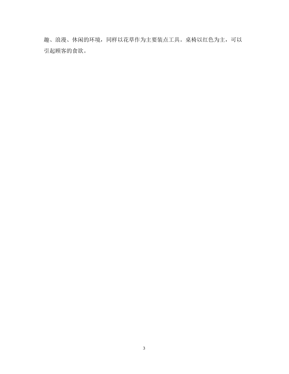 奶茶店企业创业计划书范文_第3页