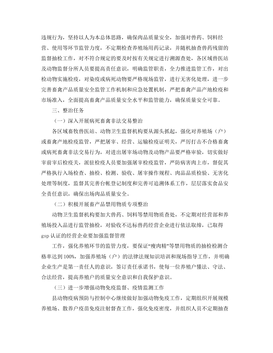 卫生监督个人工作计划_第2页