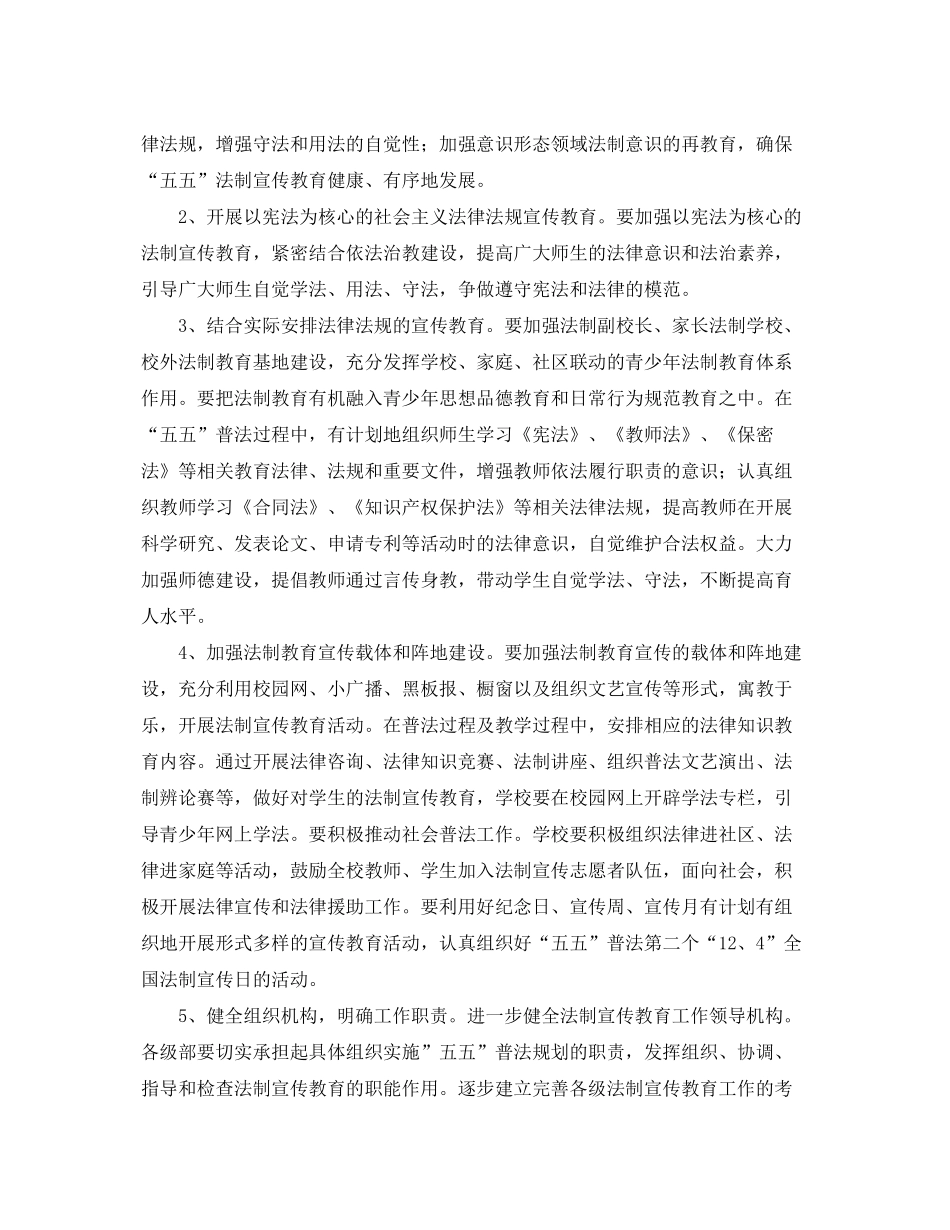 2020年度法制建设工作计划范文_第2页