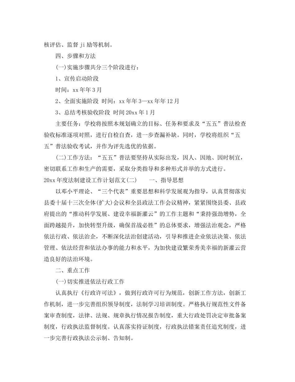 2020年度法制建设工作计划范文_第3页
