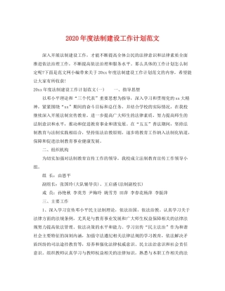 2020年度法制建设工作计划范文