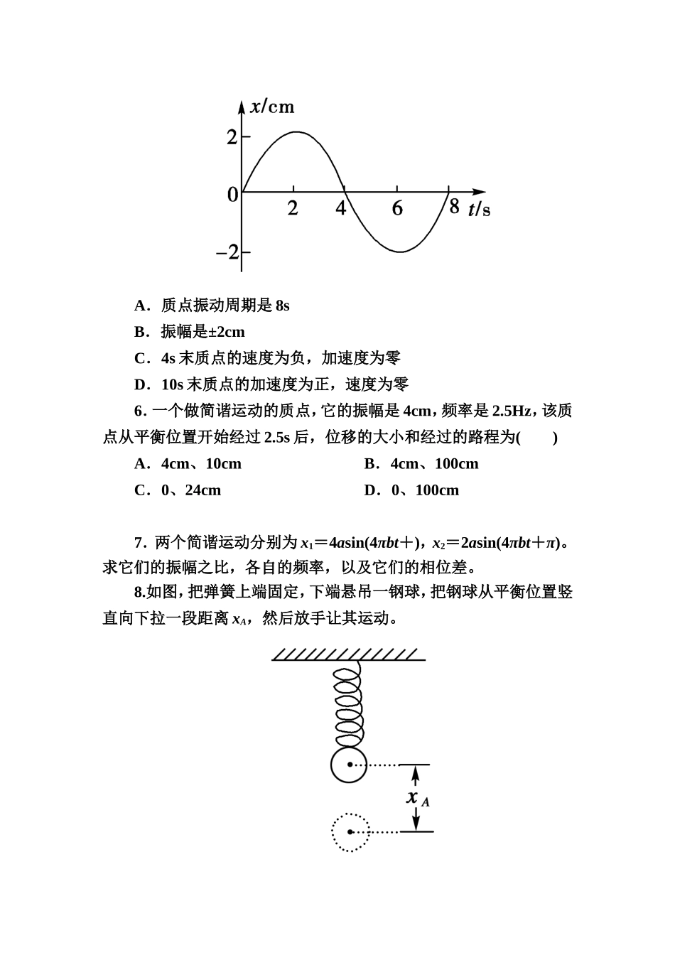 简谐振动基础夯实_第2页