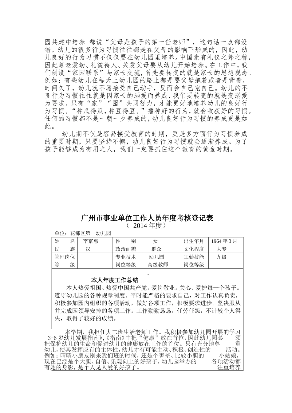 培养幼儿行为习惯之我见_第2页