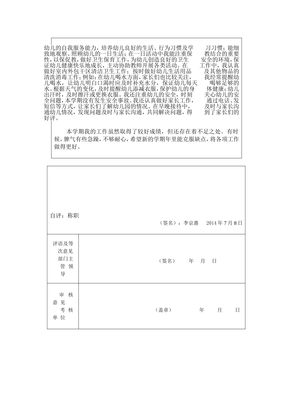 培养幼儿行为习惯之我见_第3页