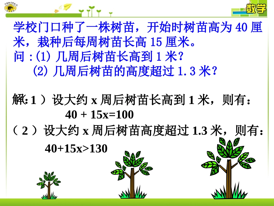 一元一次不等式第一课时_公开课_第2页