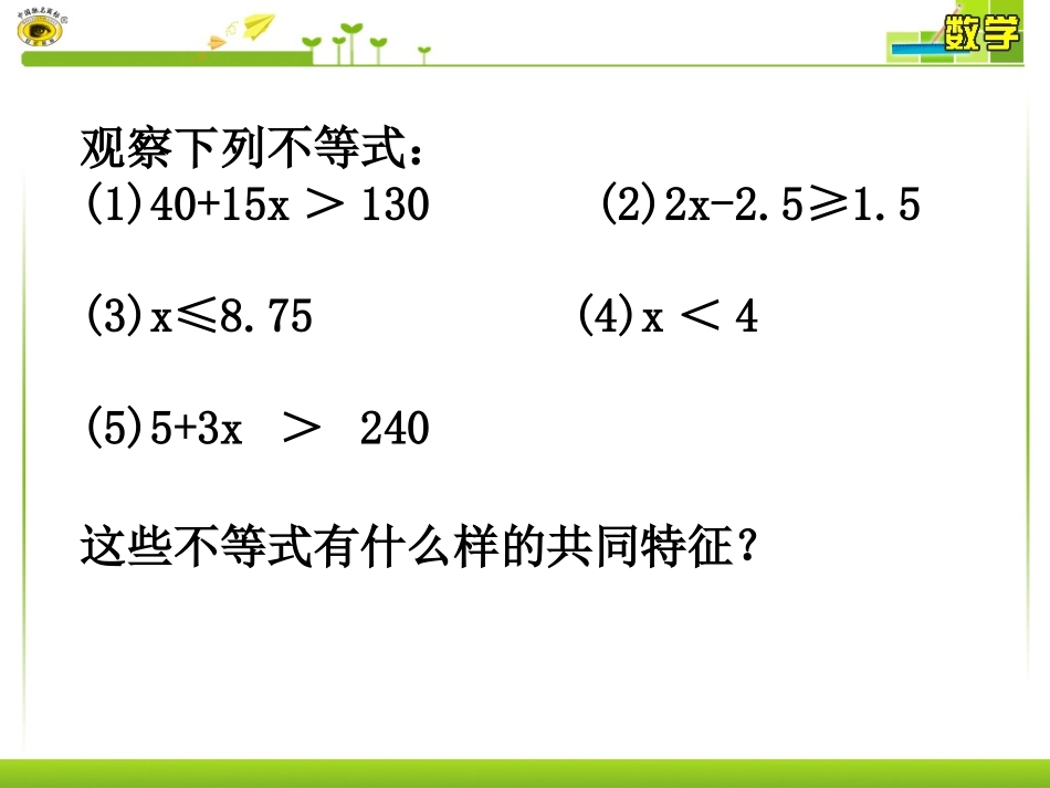 一元一次不等式第一课时_公开课_第3页