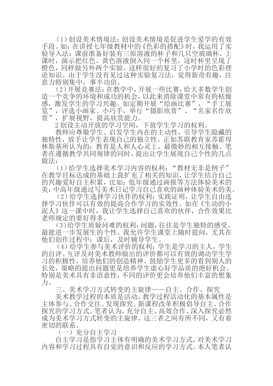美术课堂中学生自主学习能力的培养_第2页