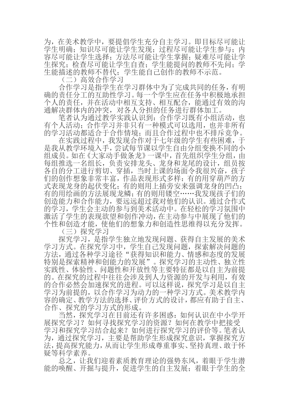 美术课堂中学生自主学习能力的培养_第3页