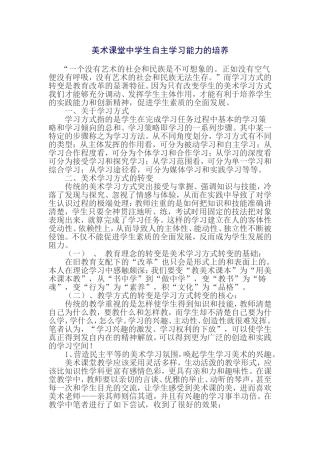 美术课堂中学生自主学习能力的培养