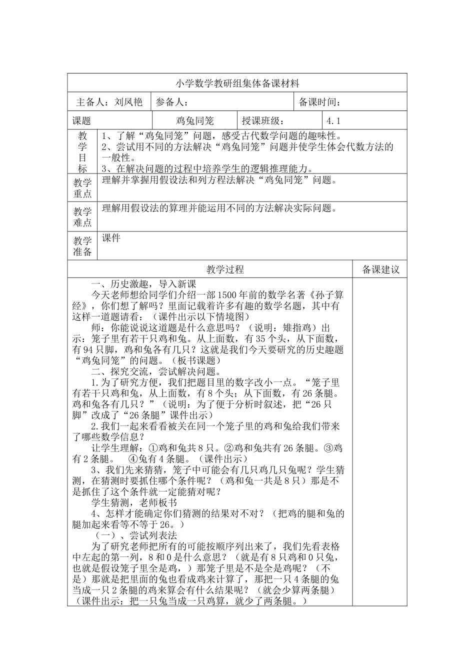 小学数学教研组集体备课材料_第1页