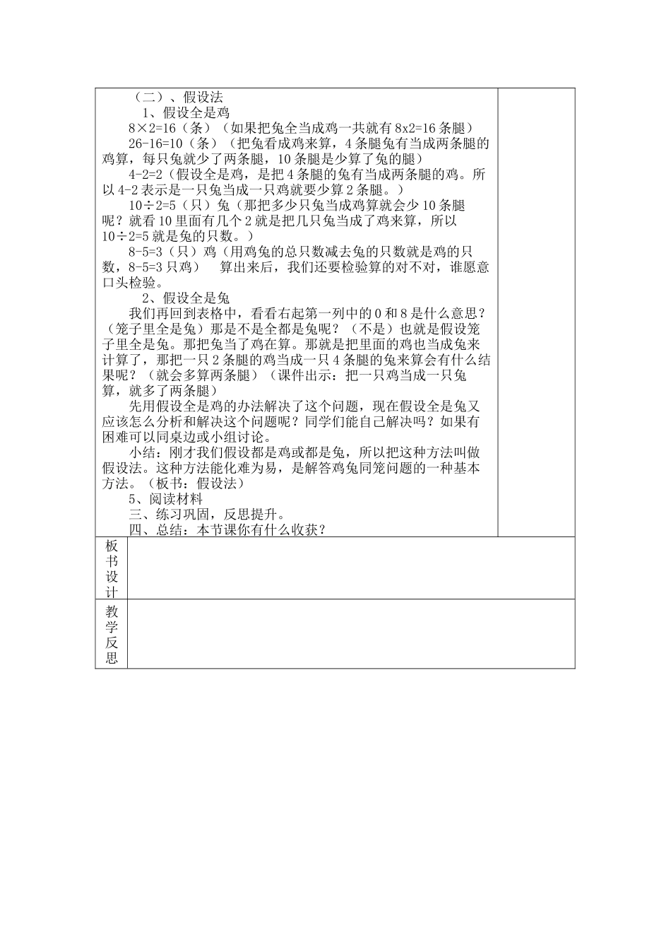 小学数学教研组集体备课材料_第2页