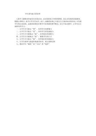 学生探究能力的培养