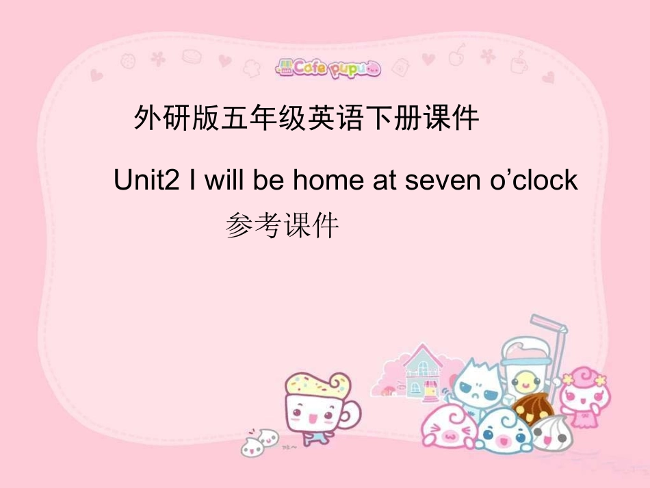 外研版五年级英语下册课件Unit2Iwillbehomeatseveno’clock_第1页