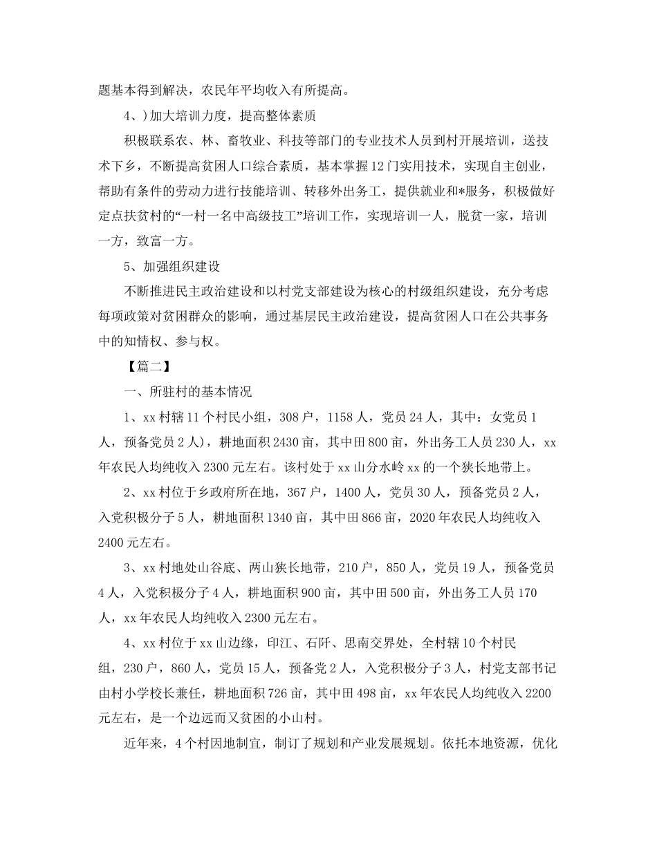 驻村个人工作计划_第2页