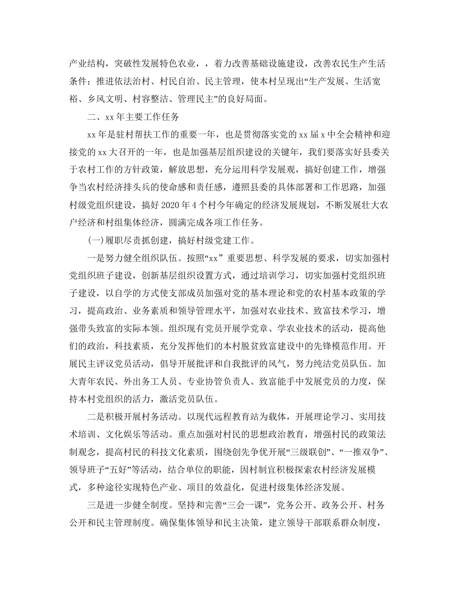 驻村个人工作计划_第3页