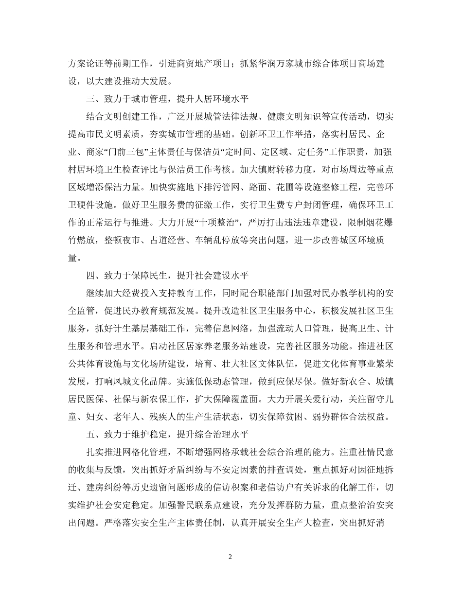 乡镇政府年度工作计划范文_第2页