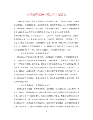 乡镇政府年度工作计划范文
