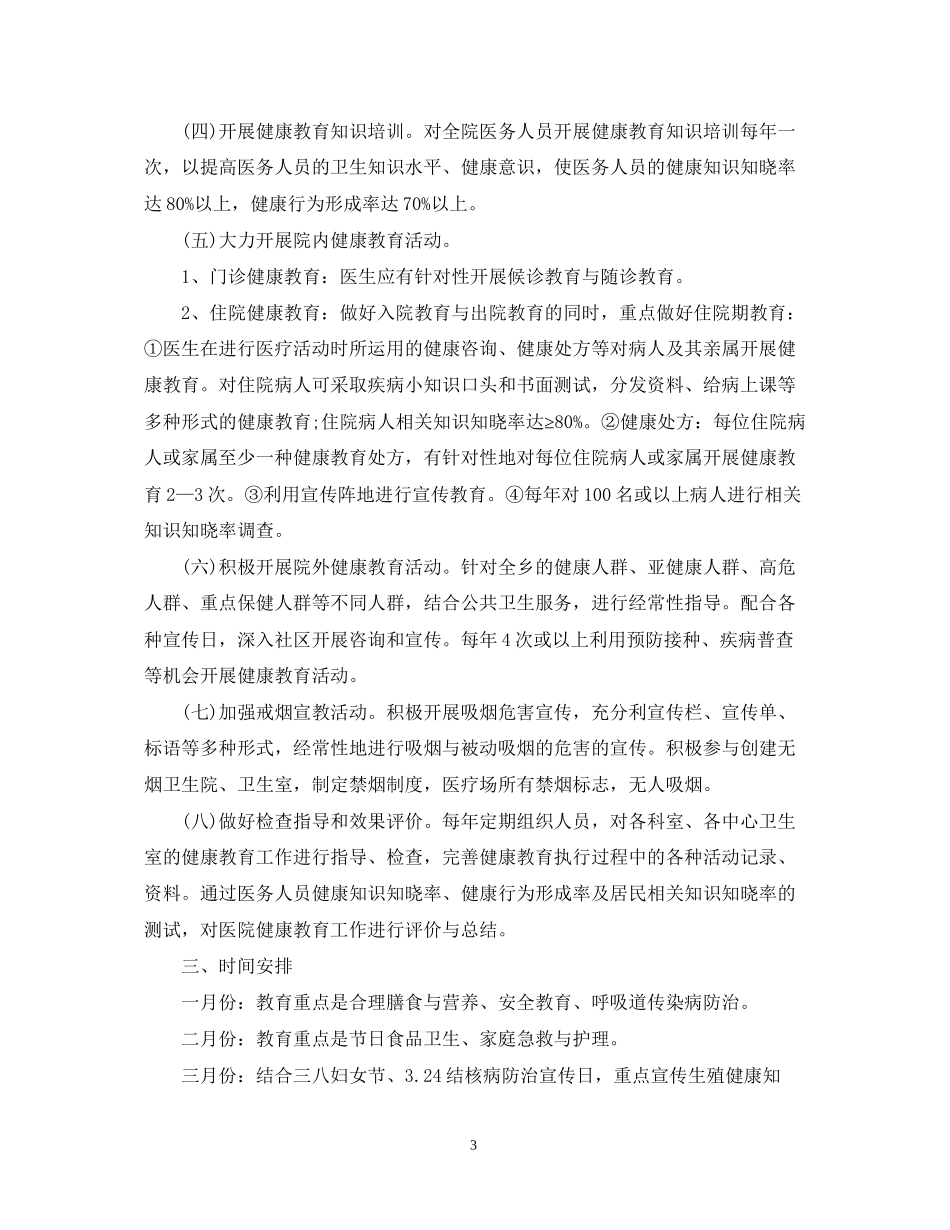 村卫生室年度健康教育工作计划_第3页