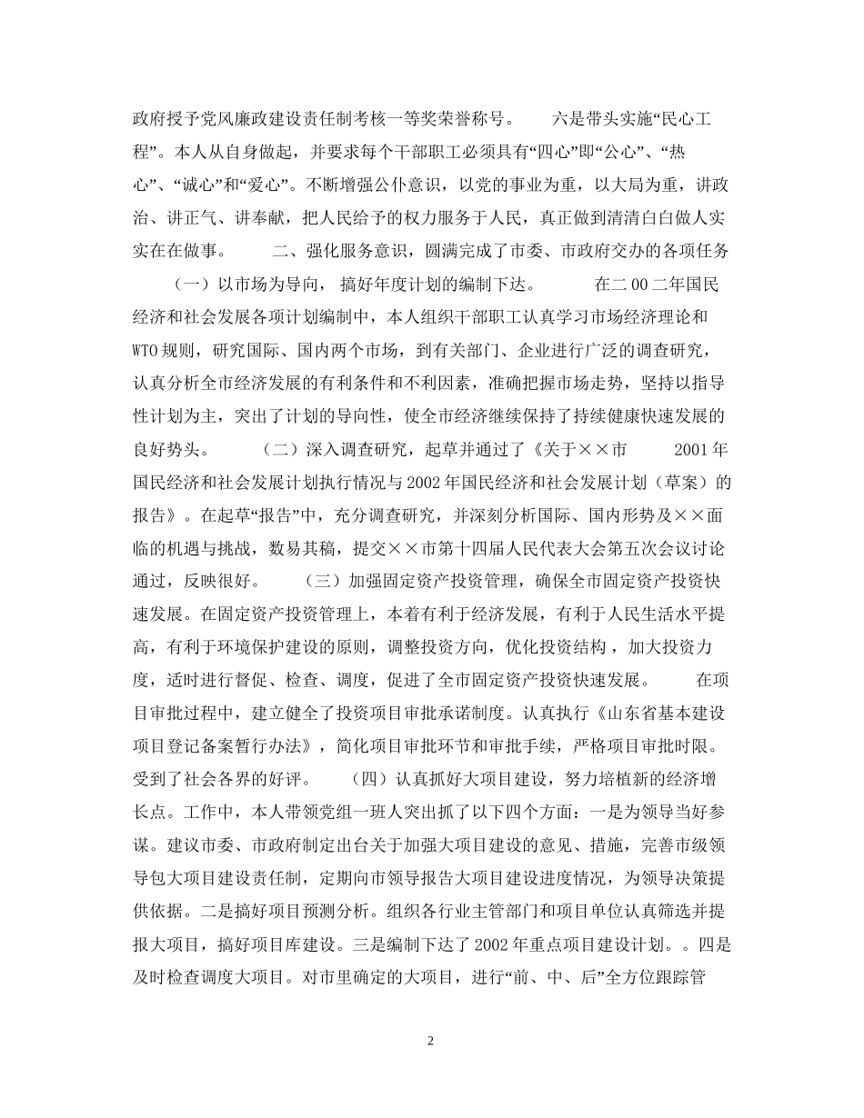 市计划局个人总结_第2页