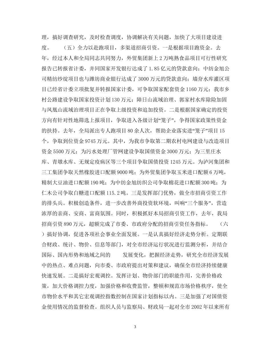 市计划局个人总结_第3页