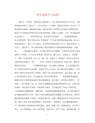 市计划局个人总结