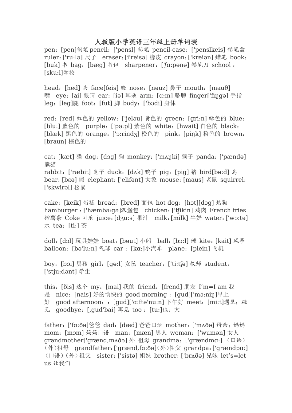 人教版小学英语三年级上册单词表_第1页