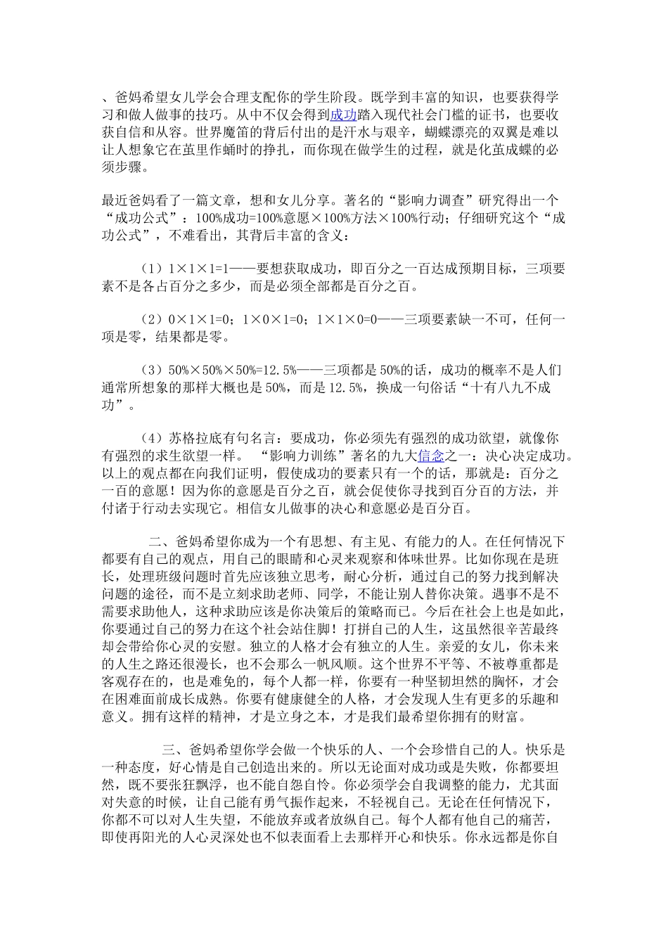 爸妈希望女儿学会合理支配你的学生阶段_第1页