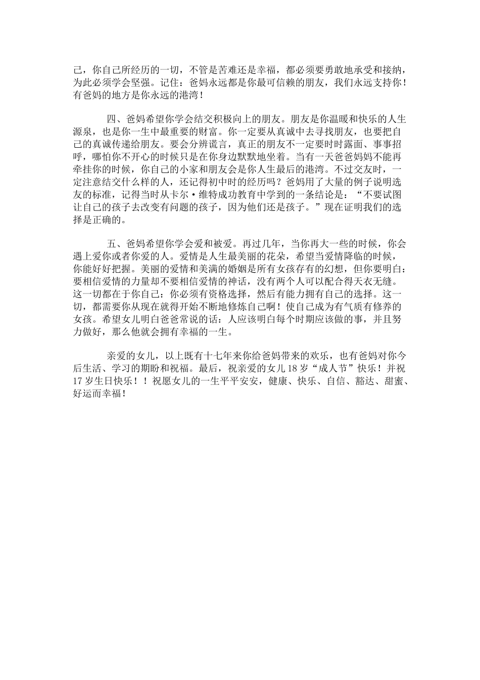 爸妈希望女儿学会合理支配你的学生阶段_第2页