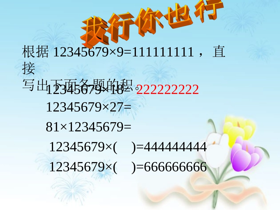 四年级数学上册《积的变化规律》优质课课件_第1页