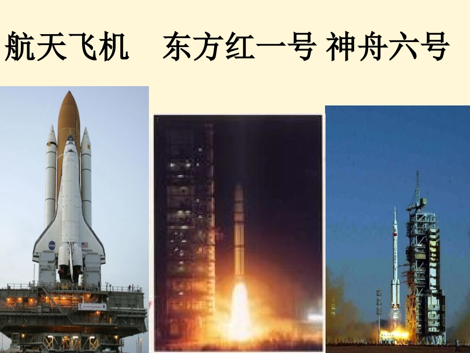 六年级科学下册_运载火箭_1课件_鄂教版_第2页