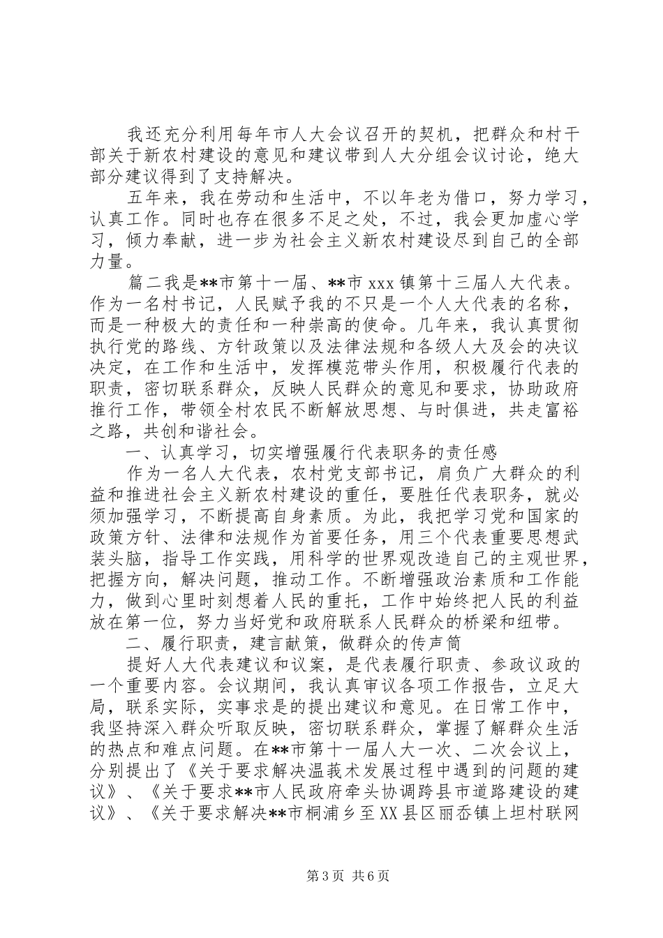 农村人大代表述职报告3篇_第3页