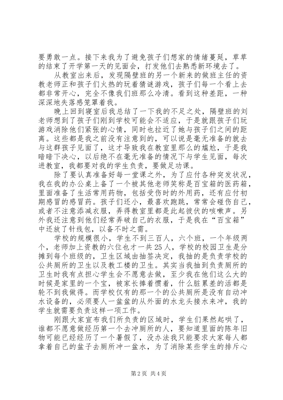 农村资教述职报告_第2页