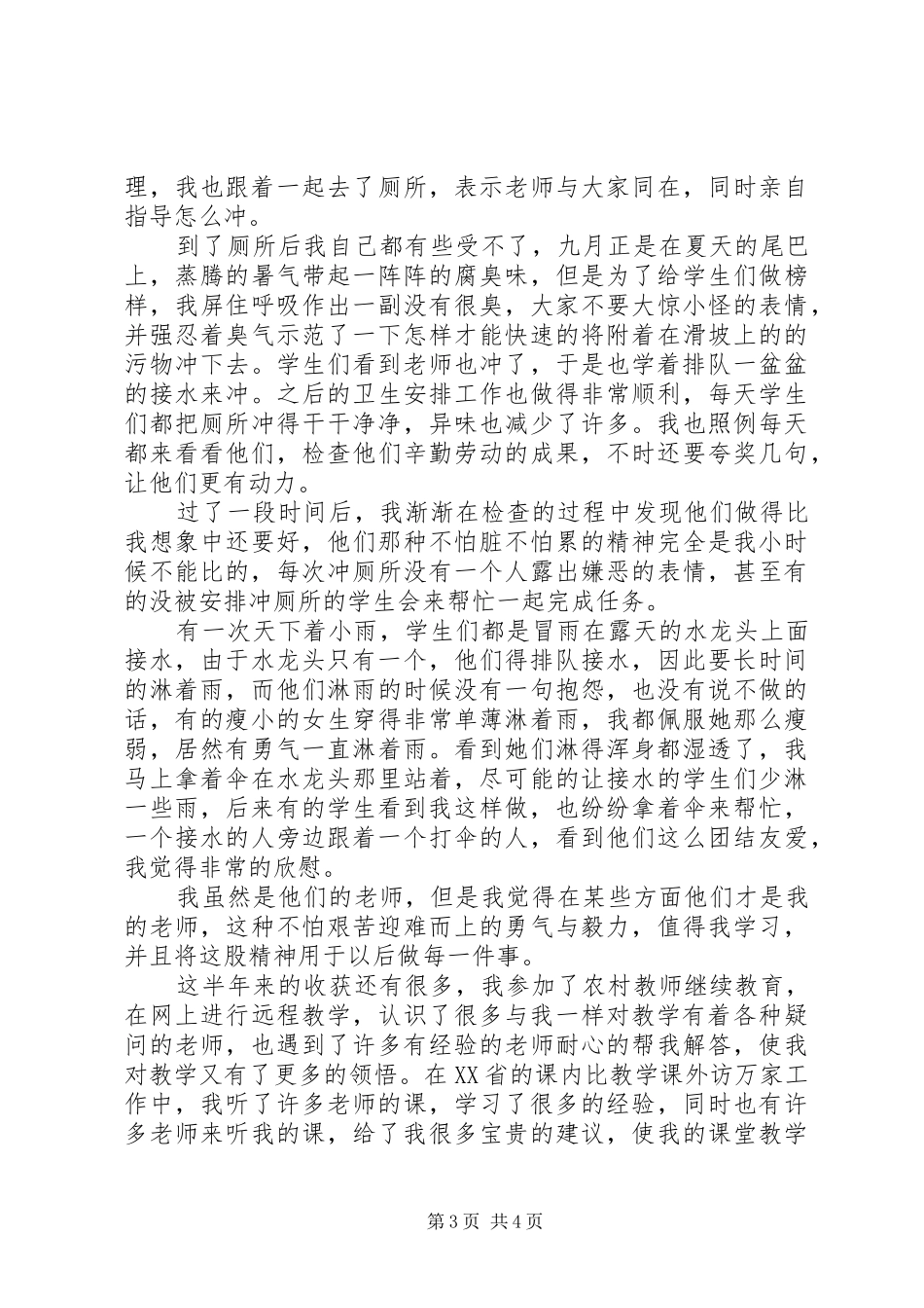 农村资教述职报告_第3页