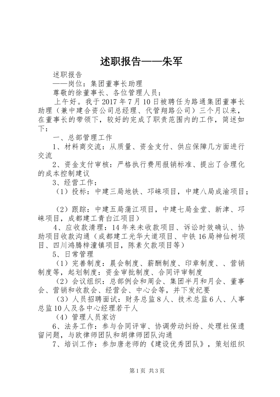 述职报告——朱军_第1页