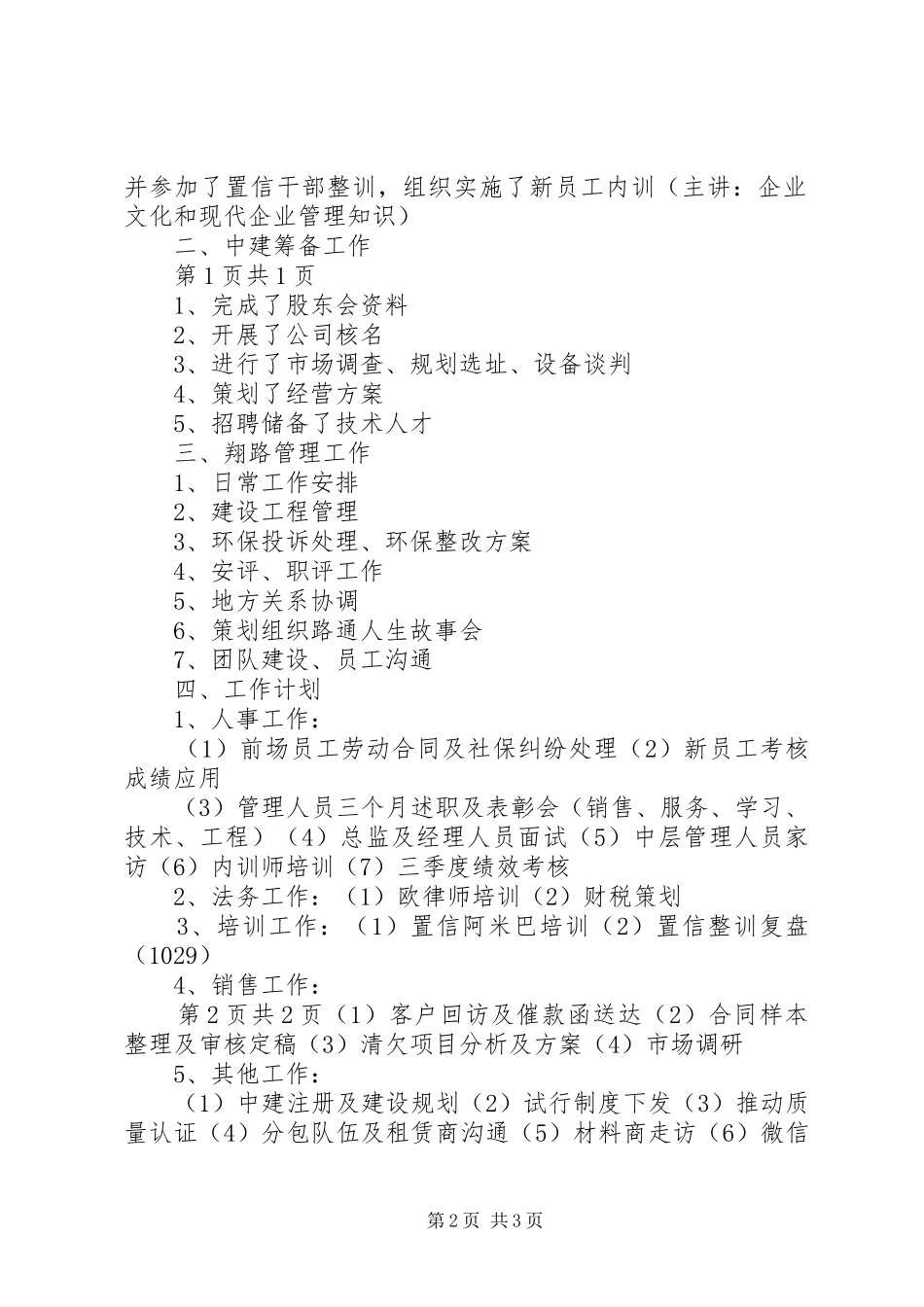 述职报告——朱军_第2页