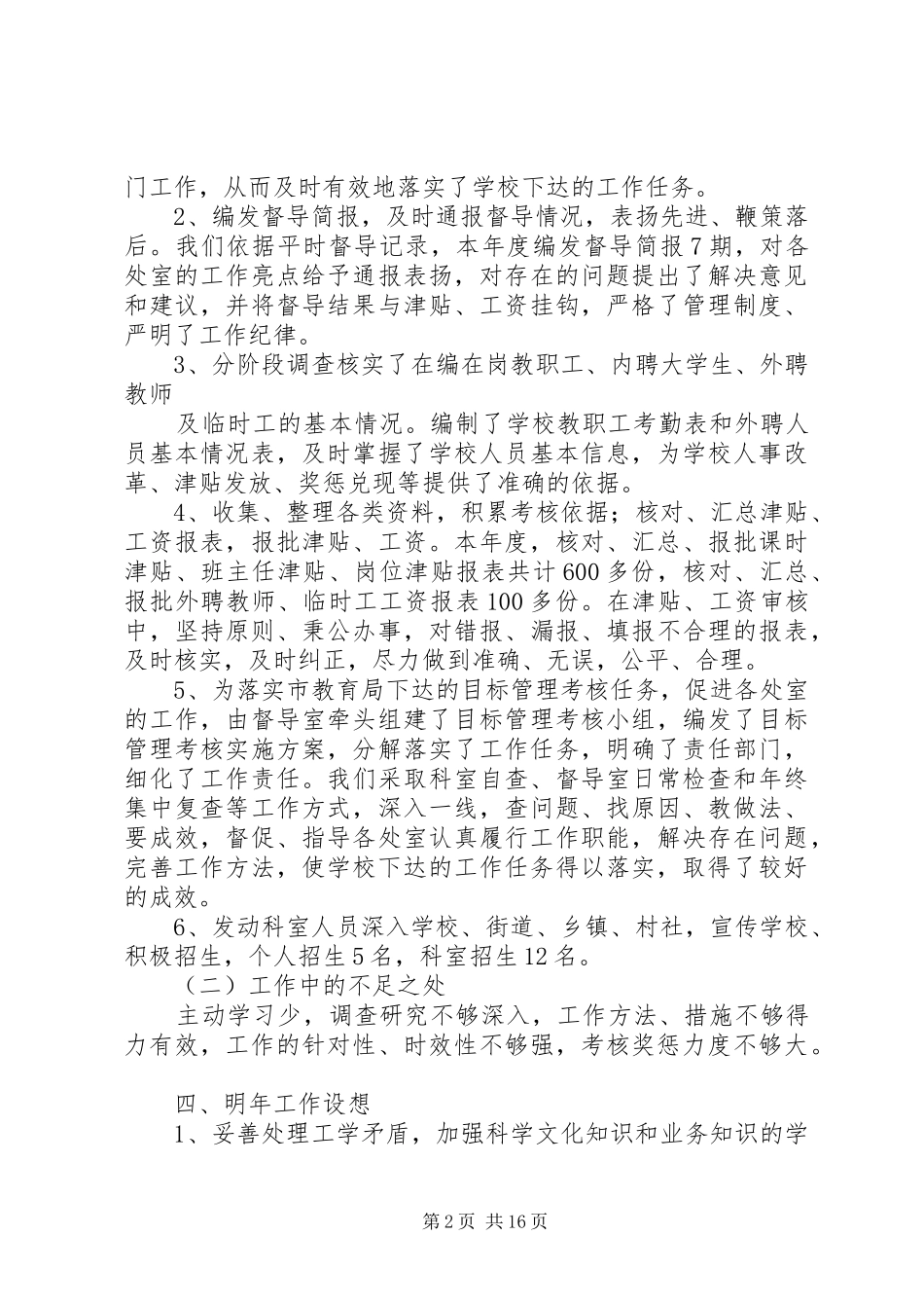 篇一：督导室主任述职报告_第2页