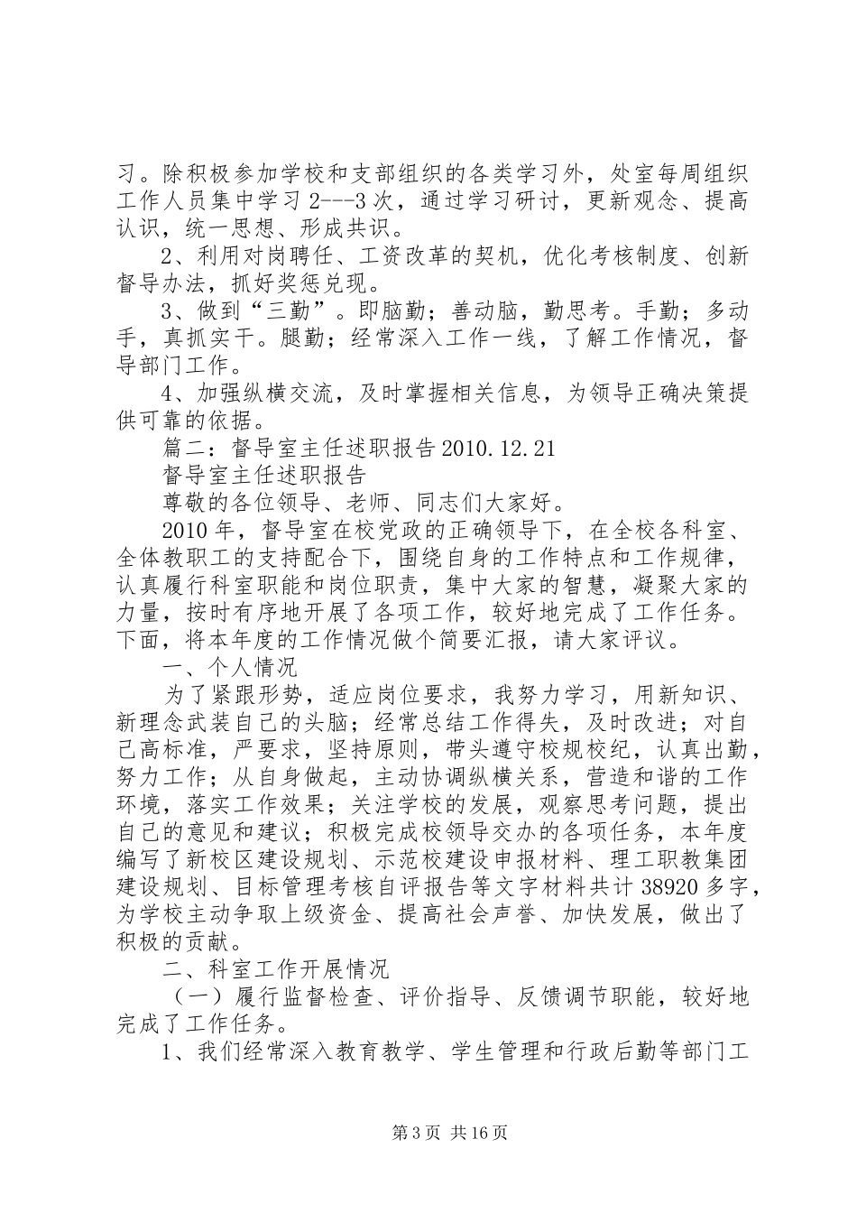 篇一：督导室主任述职报告_第3页