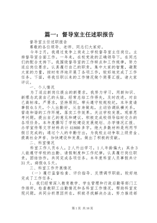 篇一：督导室主任述职报告