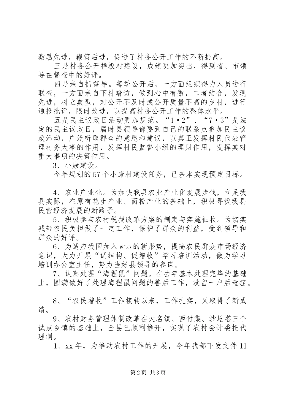 农村党建工作述职报告_第2页