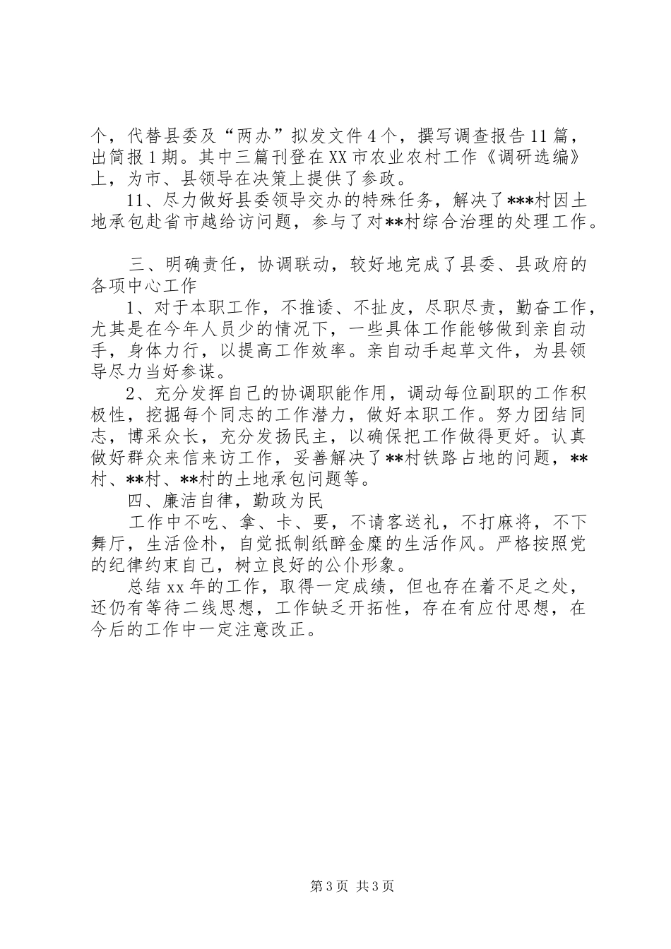 农村党建工作述职报告_第3页