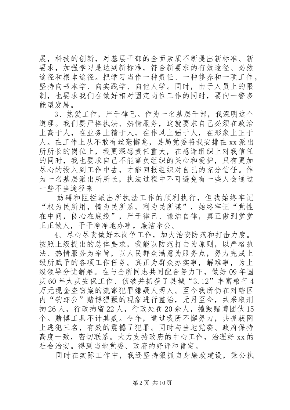 篇一：XX年派出所所长述职述廉报告_第2页