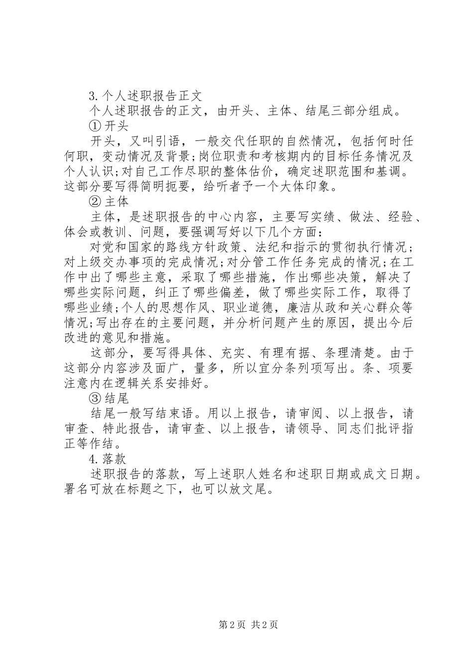 述职报告开头和结尾_第2页