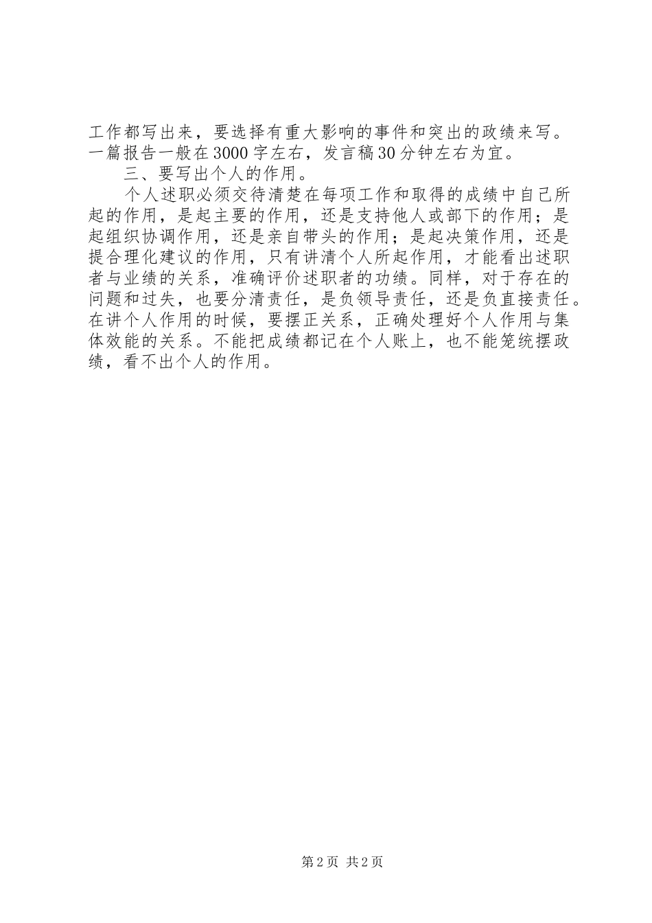 述职报告格式及写法_第2页