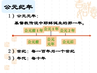 初一历史第五课课件