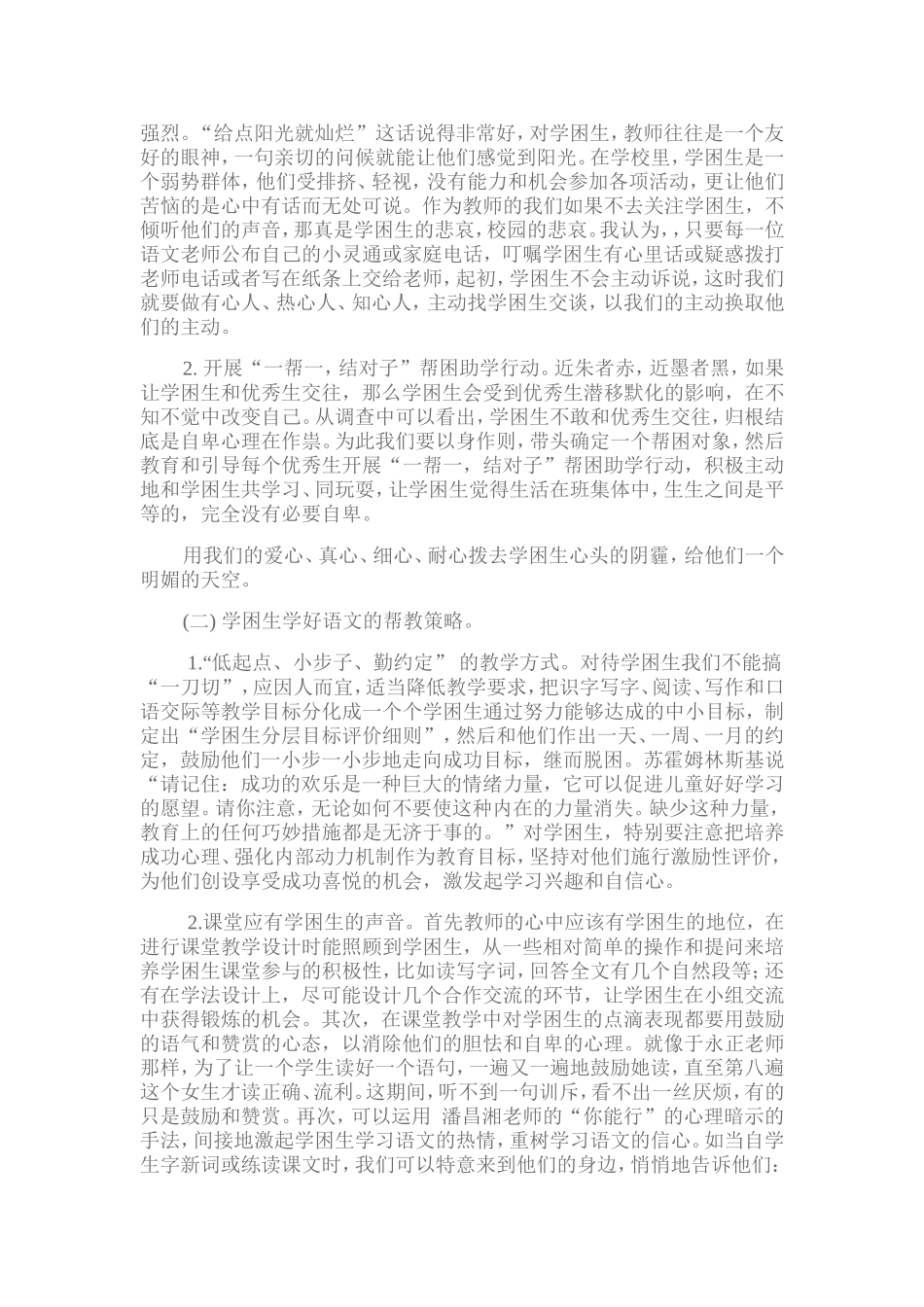 学困生现状成因分析及转化措施_第2页
