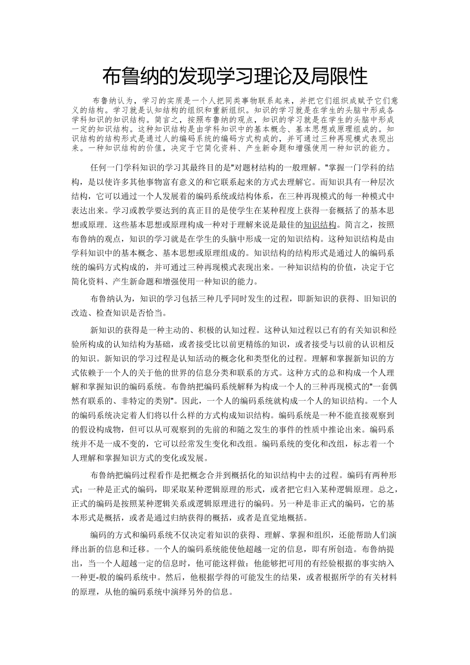 布鲁纳发现学习理论_第1页