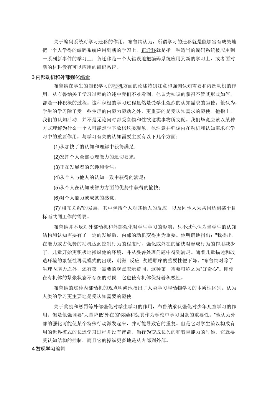 布鲁纳发现学习理论_第2页