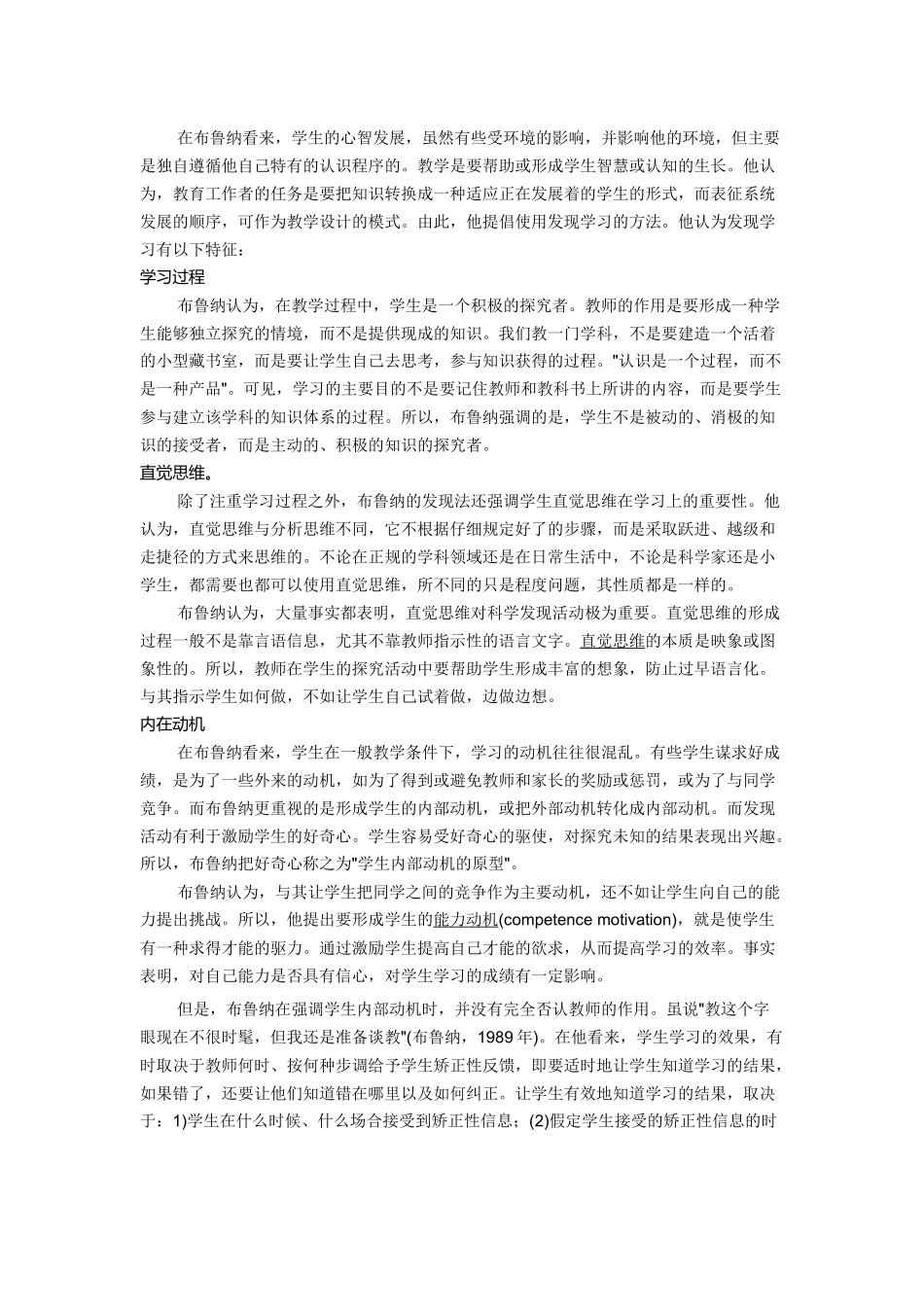 布鲁纳发现学习理论_第3页